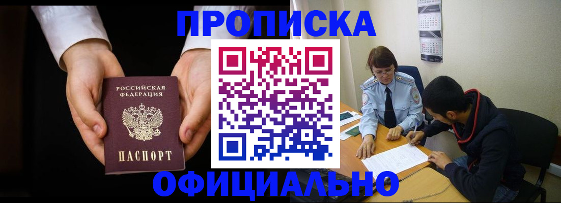 временная регистрация в Чапаевске