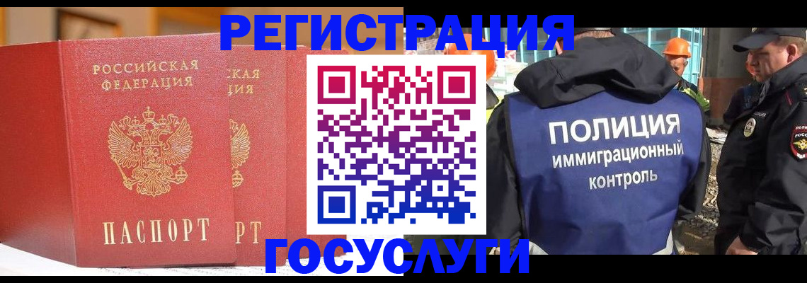 прописка иностранных граждан в Чапаевске