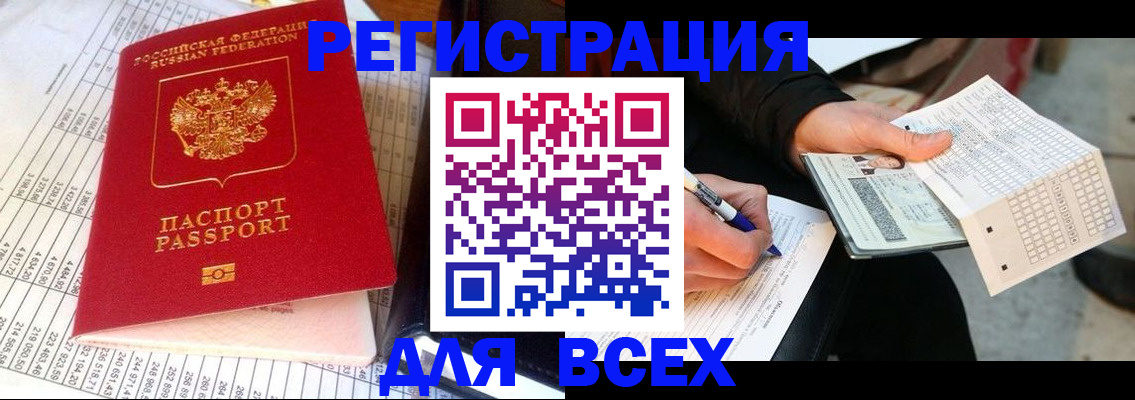 прописка штамп в Чапаевске